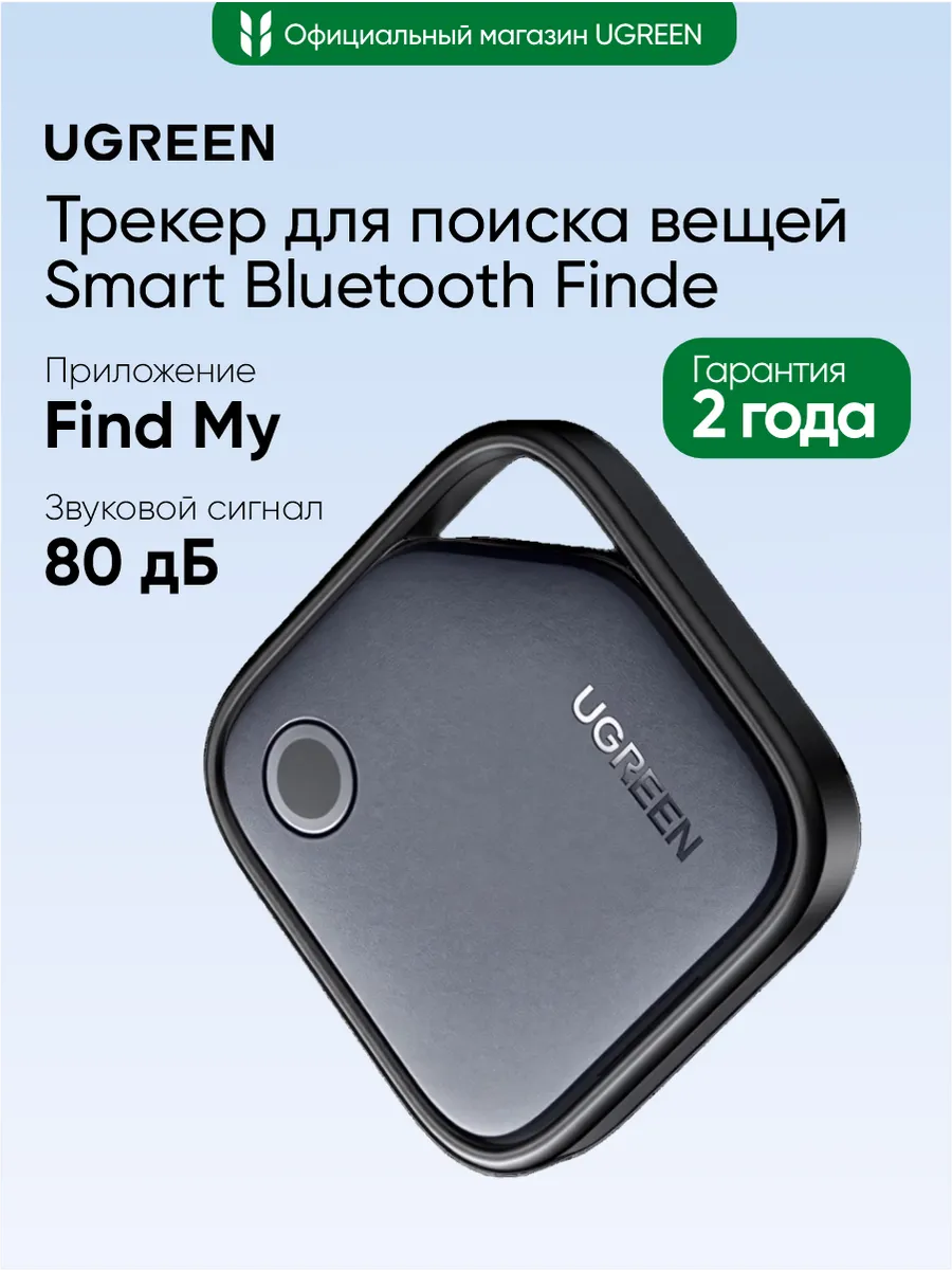 Трекер CM816 (45297) Smart Bluetooth Finde для Apple