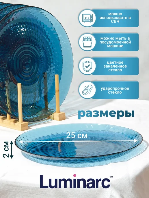 LUMINARC Столовый набор тарелок обеденных Идиллия Лондон Топаз, 6шт, 4 шт, фото 2