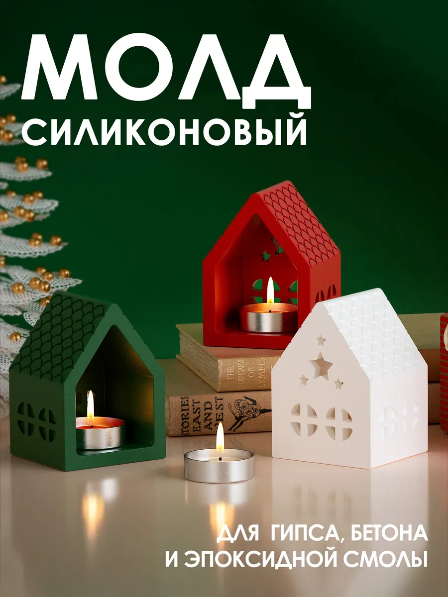 Силиконовый молд форма для эпоксидной смолы и гипса