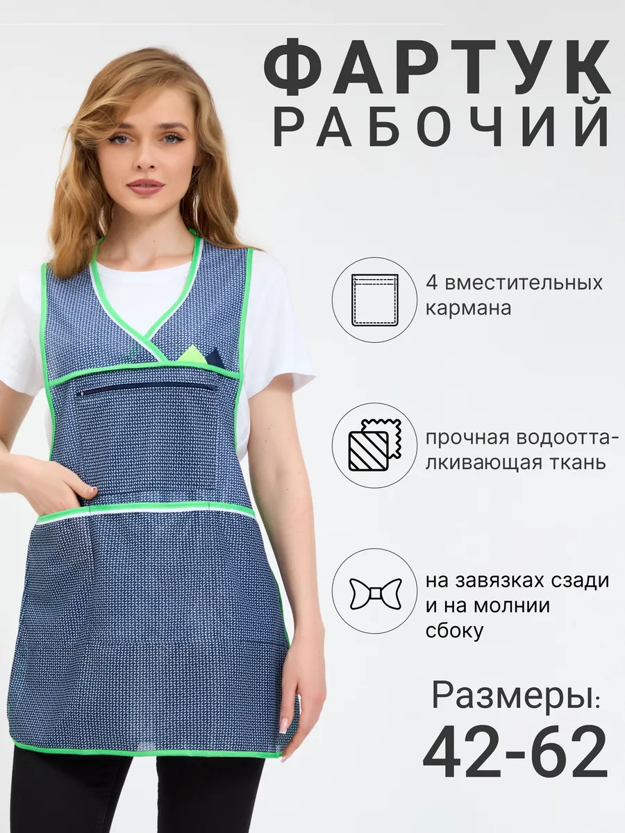 Фартук рабочий