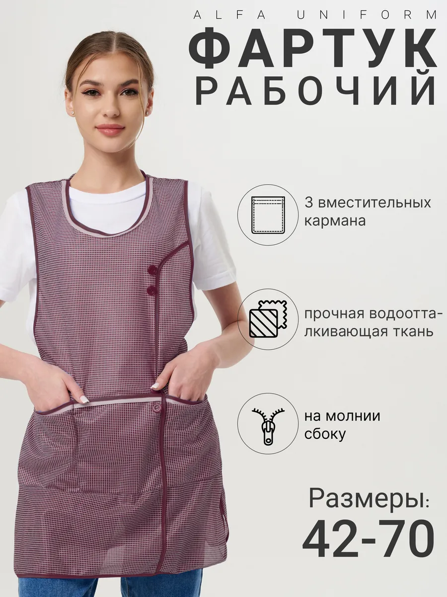 Универсальный рабочий фартук сарафан