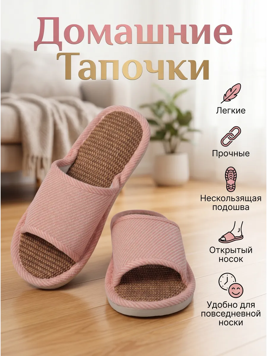 Тапочки домашние