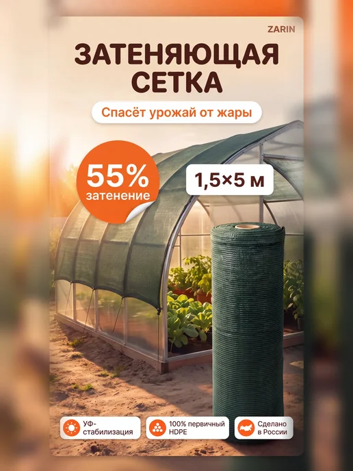 Затеняющая сетка для забора и теплицы 55% зеленая 1,5х5м, 1.5x5 м