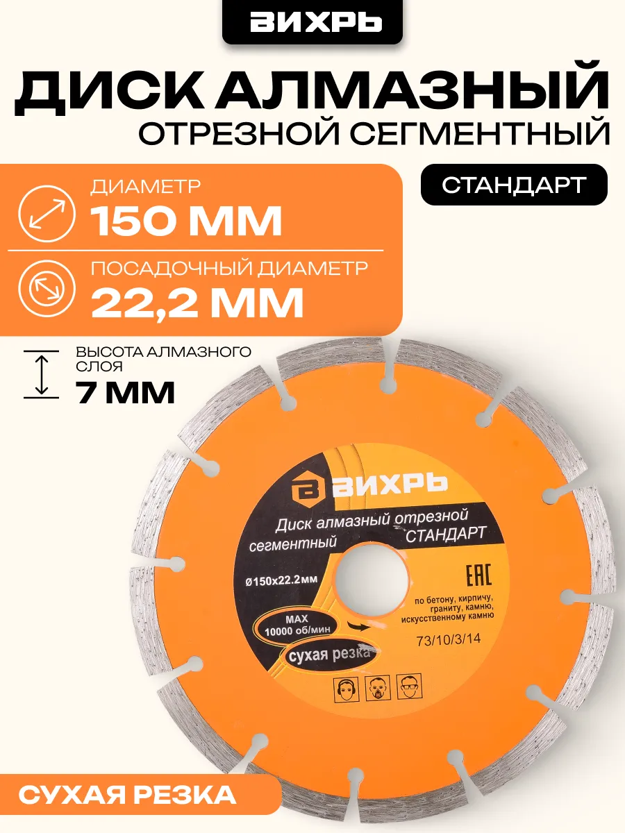Диск алмазный отрезной Стандарт, 150 х 22,2 мм