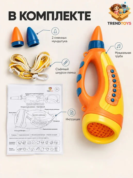 TrendToys Интерактивный музыкальный рог со звуками животных и светом, вариант, фото 5