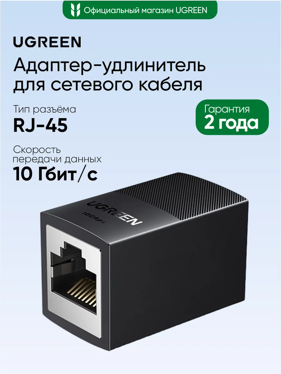 Адаптер-удлинитель для сетевого кабеля NW326 (55359) RJ45