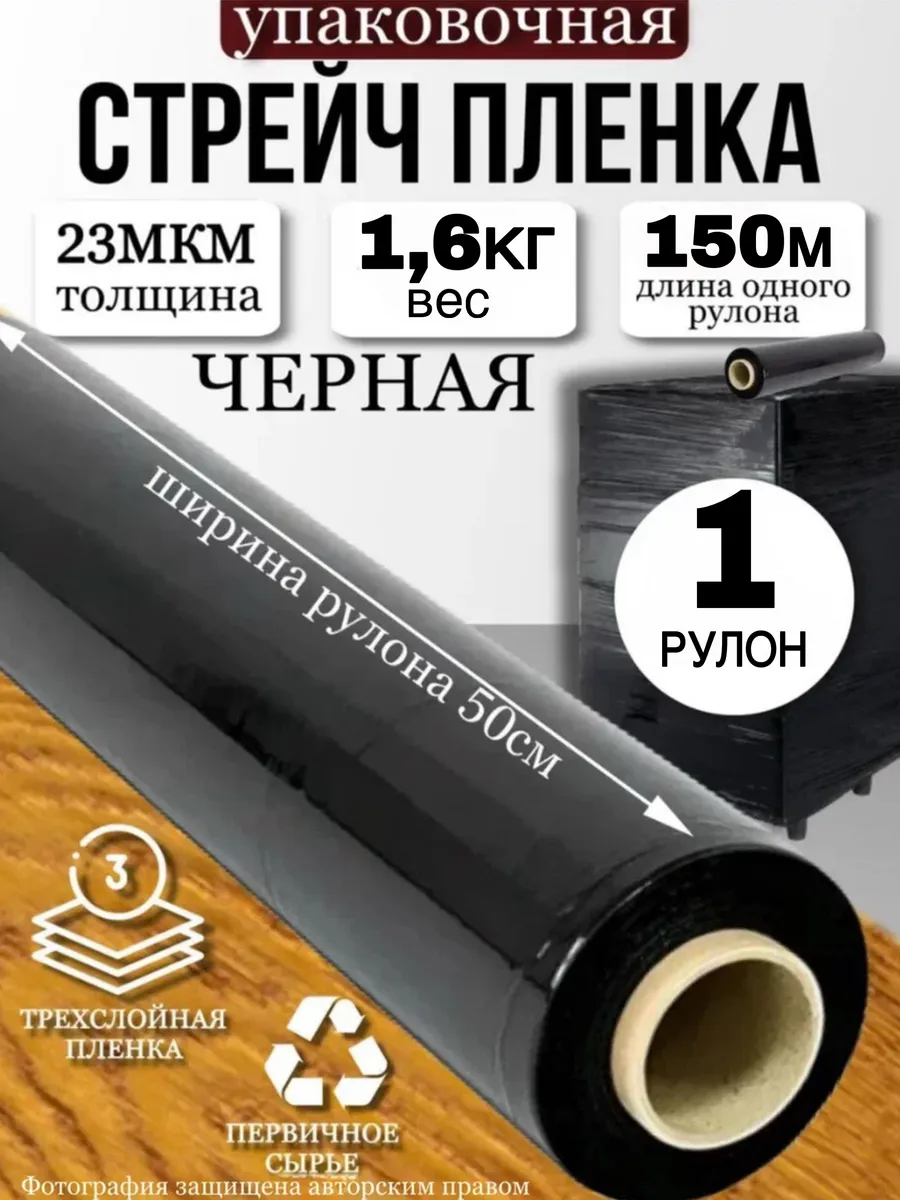 Пленка стрейч упаковочная для багажа и переездов 1,6 кг