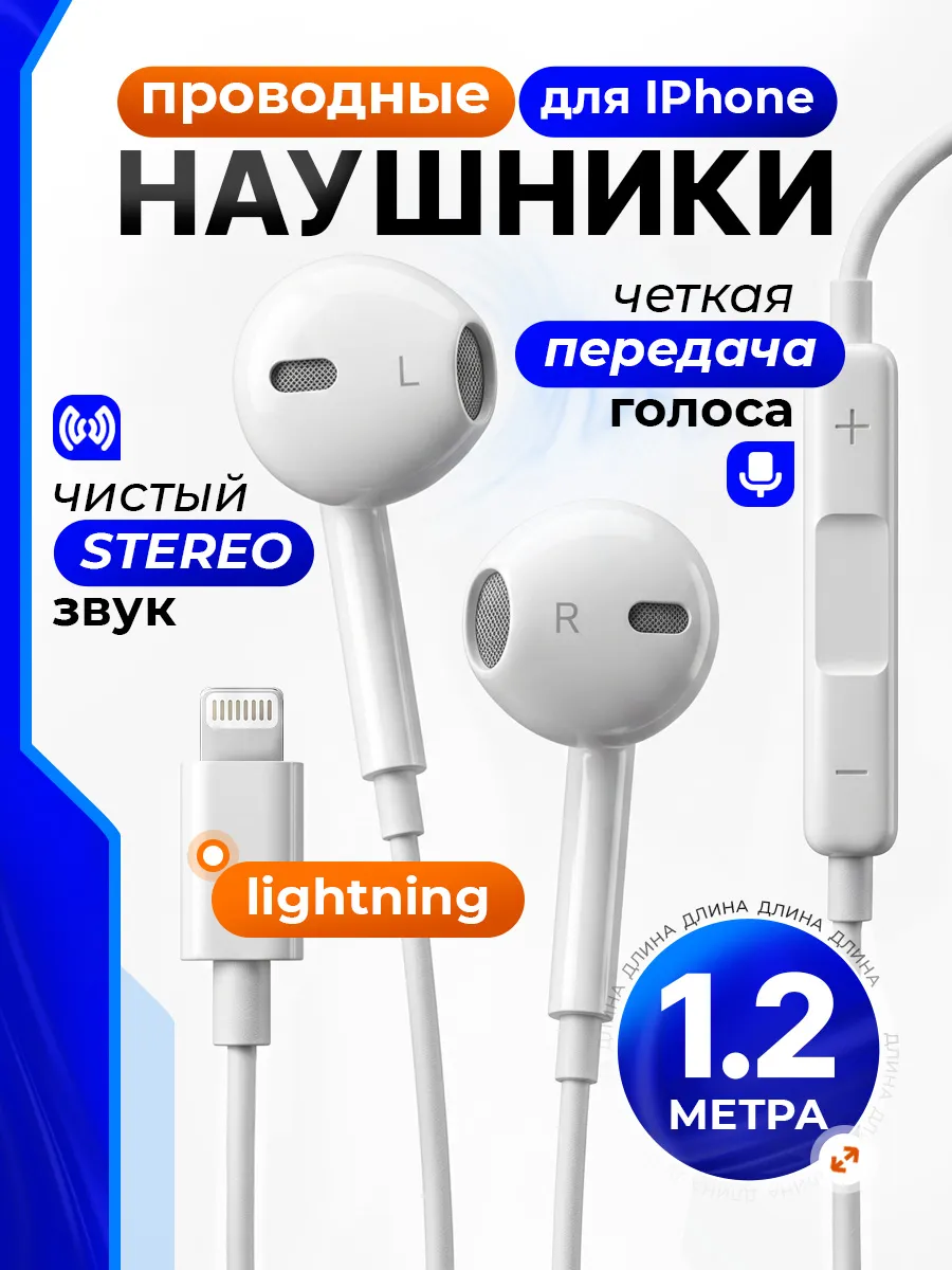 Наушники проводные совместимы с iPhone с микрофоном 1,2м