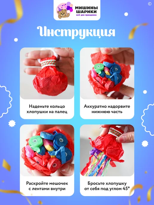 Мишины Шарики Хлопушка для праздника серпантин 10 шт, 10 шт, фото 3