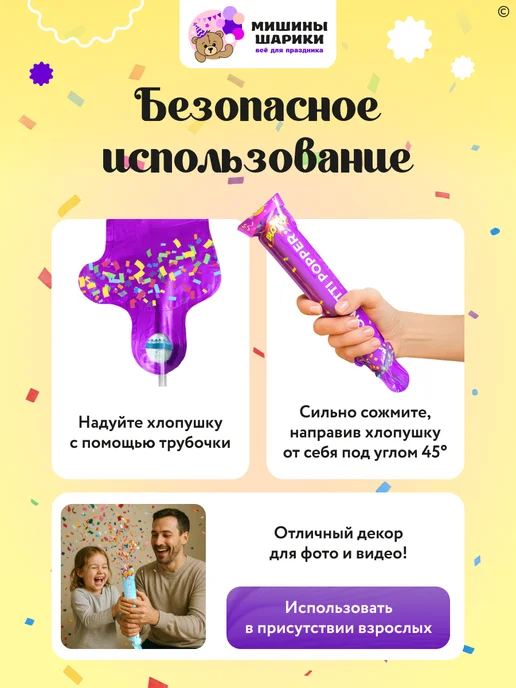 Мишины Шарики Хлопушка для праздника серпантин 10 шт, 12 шт, фото 3