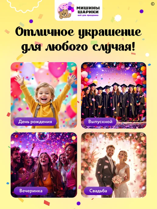 Мишины Шарики Хлопушка для праздника серпантин 10 шт, 12 шт, фото 4