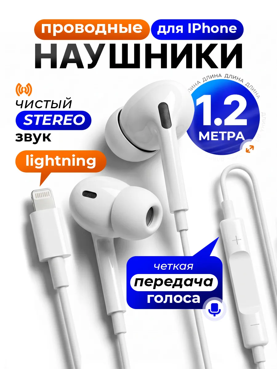 Наушники проводные совместимы с iPhone с микрофоном 1,2м