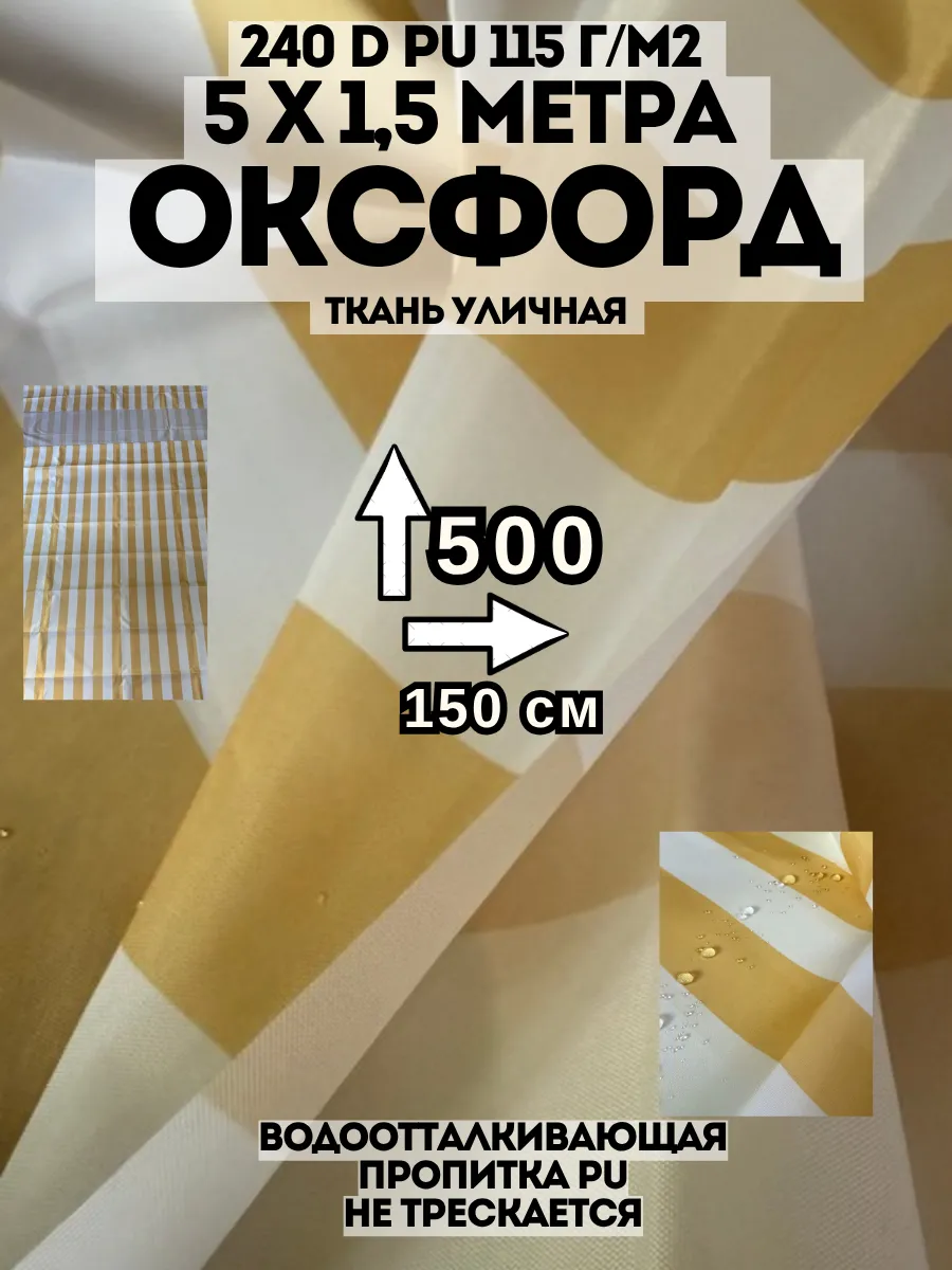 Оксфорд 240D ткань тентовая водоотталкивающая для улицы