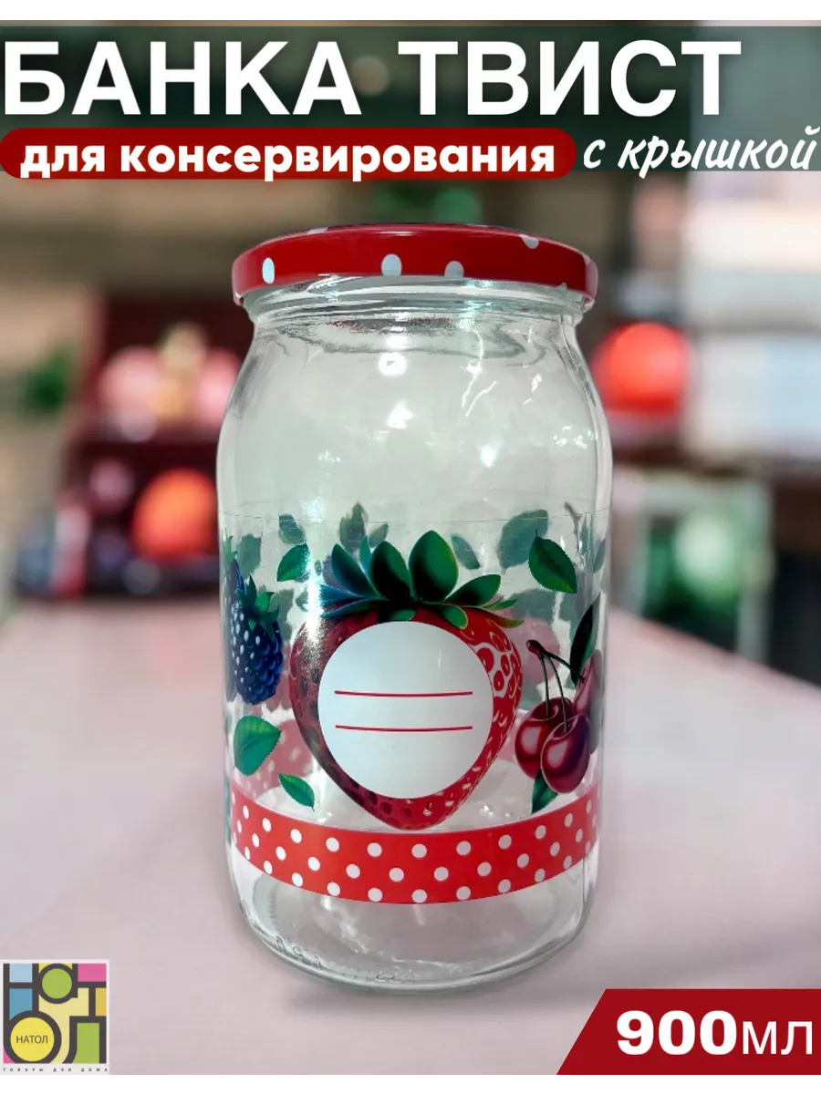Банка для консервирования с крышкой 900мл