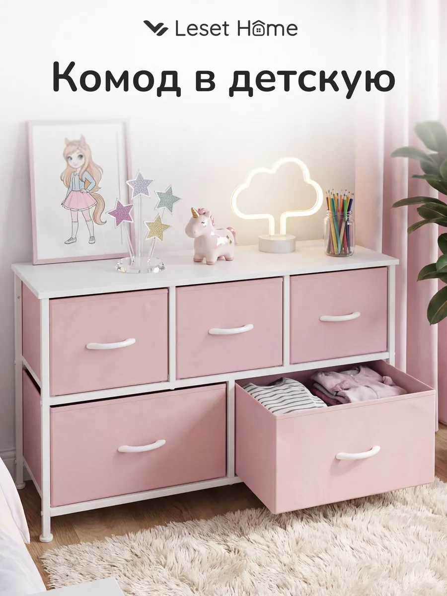 Комод для детских вещей