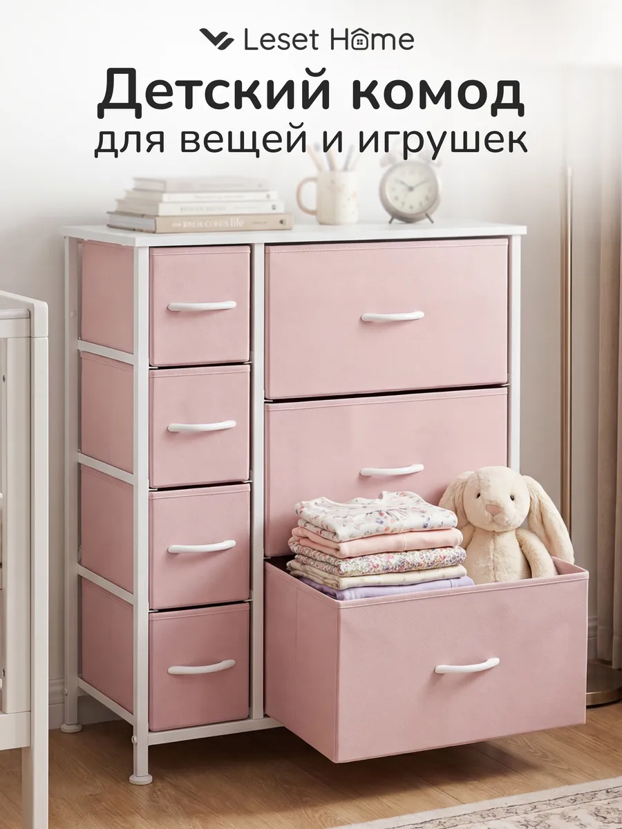 Комод для девочки в комнату розовый Линкс 7 ящиков