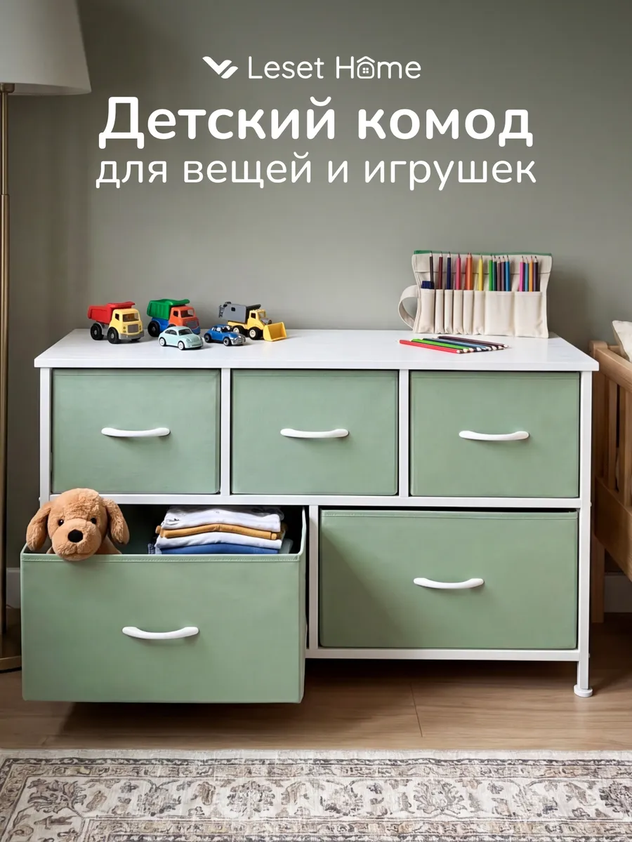 Комод детский для игрушек