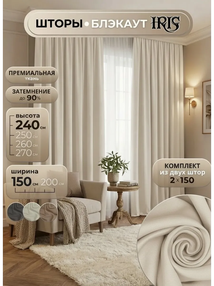 Шторы в гостиную в спальню блэкаут 150х240