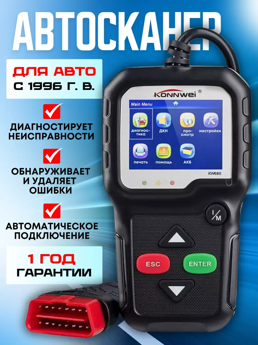 Сканер автомобильный elm 327 v1.5 obd2 KONNWEI KW680