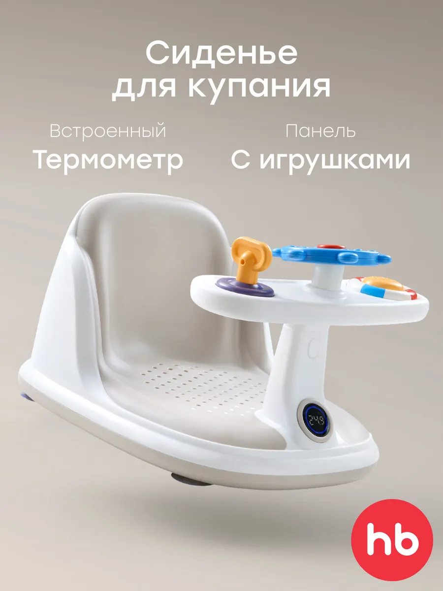 Сиденье для ванной для купания малыша