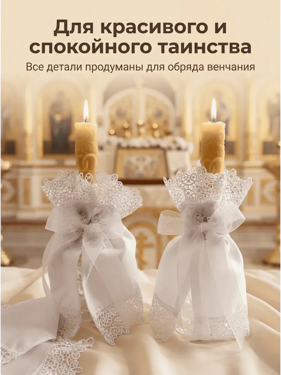 Венчальный набор с вышивкой