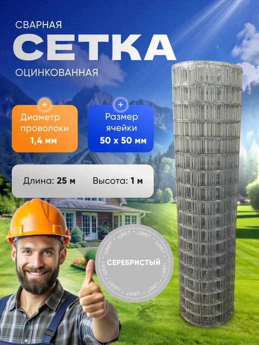 Оцинкованная Сварная Сетка 50х50 1,5м, вариант