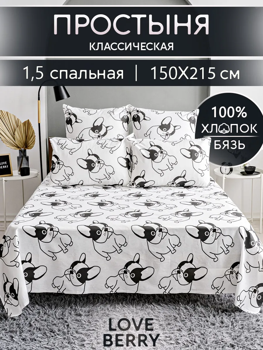 Простыня 150х215 классическая 100% хлопок 1.5 спальная бязь