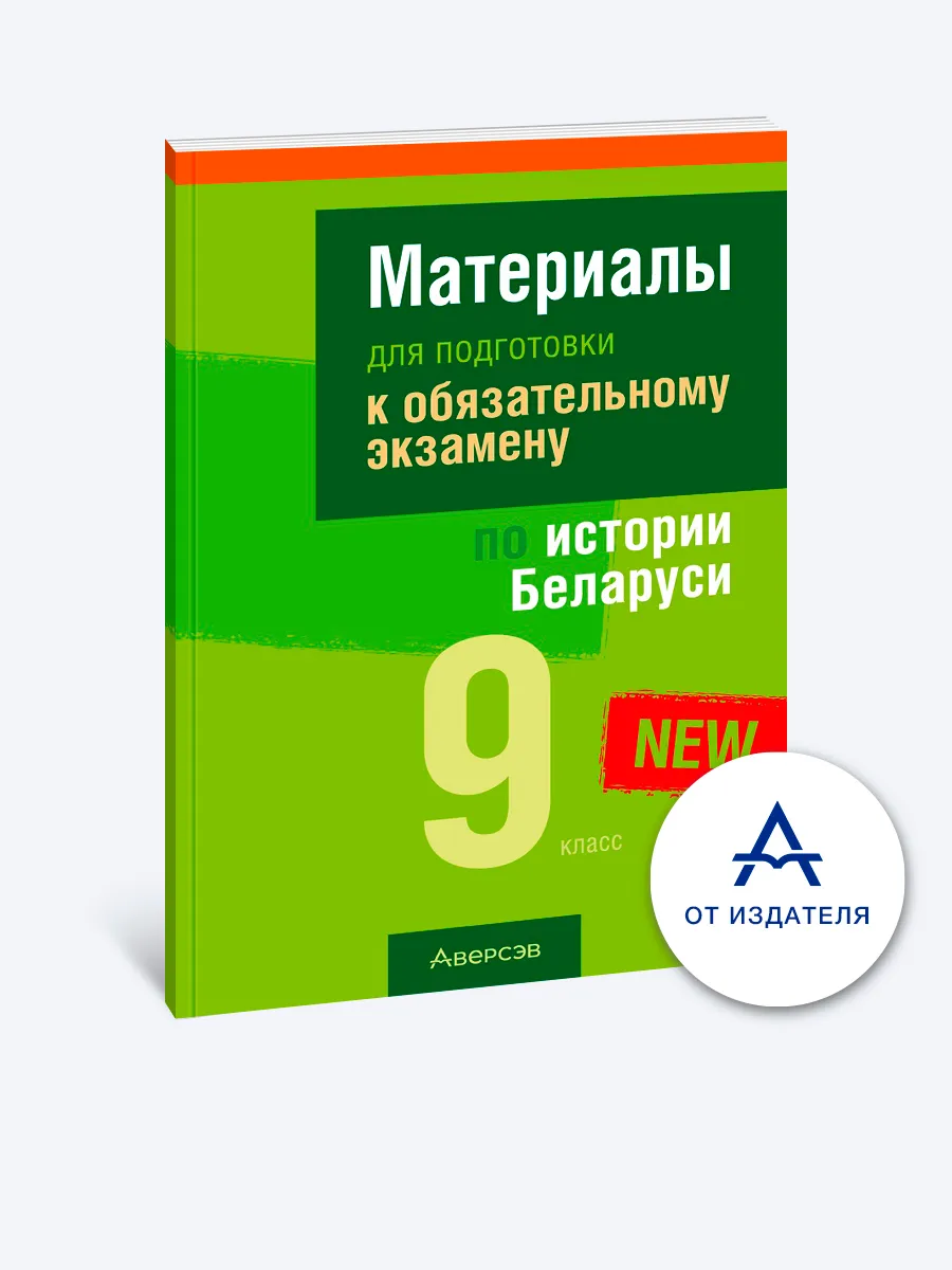 Материалы для подготовки к обязательному экзамену по истории