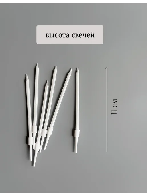 Свечи для торта белые прямые 24 шт, 24 шт, фото 3