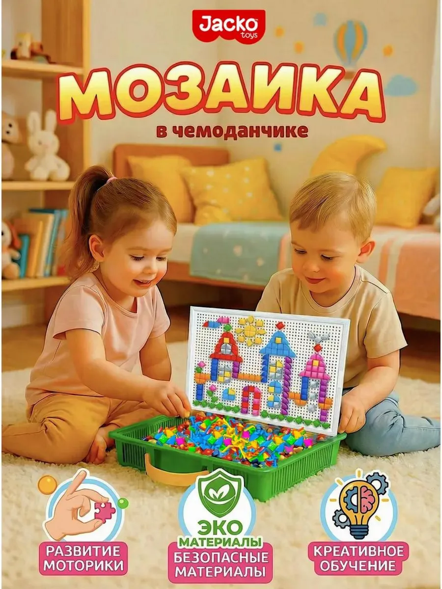 Мозаика для малышей крупная Развивающая игрушка для детей
