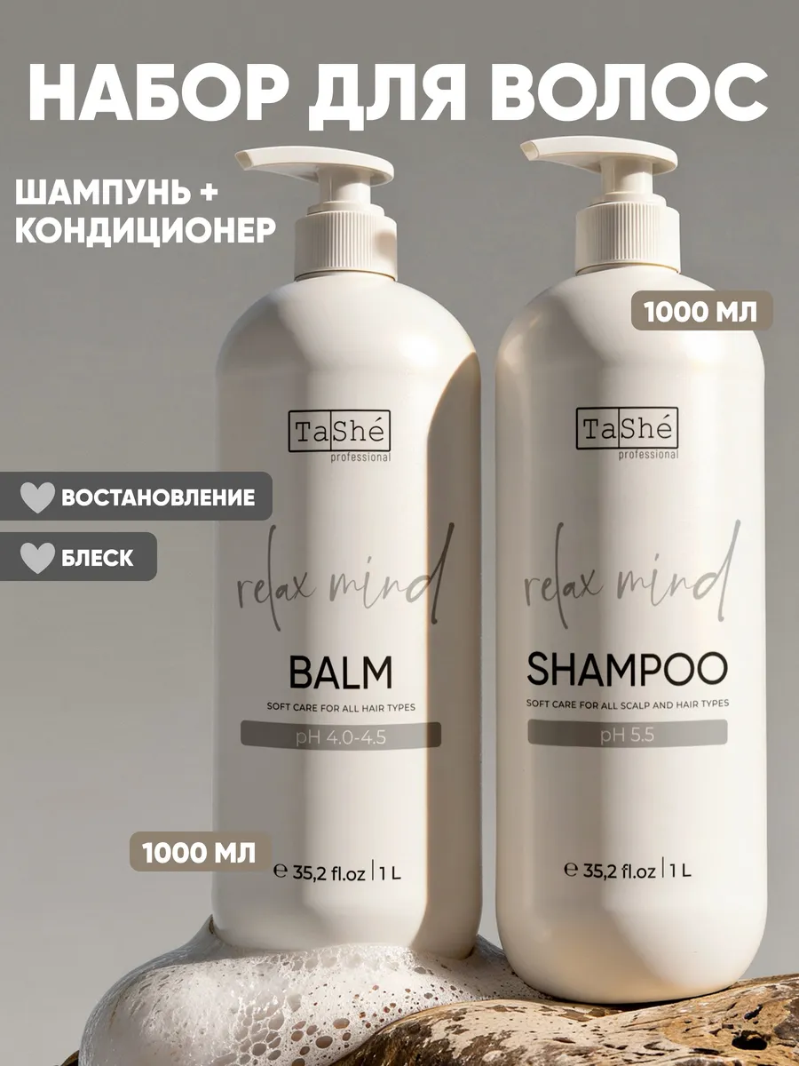 Набор шампунь и бальзам для волос женский
