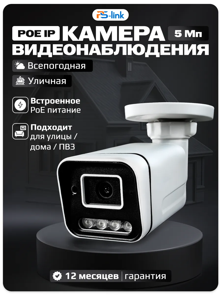 Камера видеонаблюдения IP Ps-Link PS-IP105PCM с микрофоном
