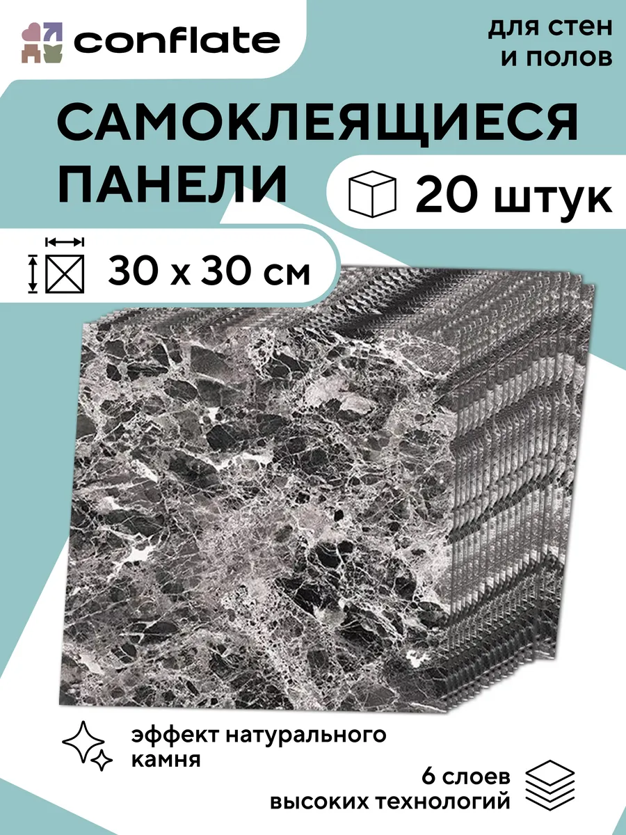 Плитка самоклеящаяся для стен и полов , 30x30 см, 20 шт.