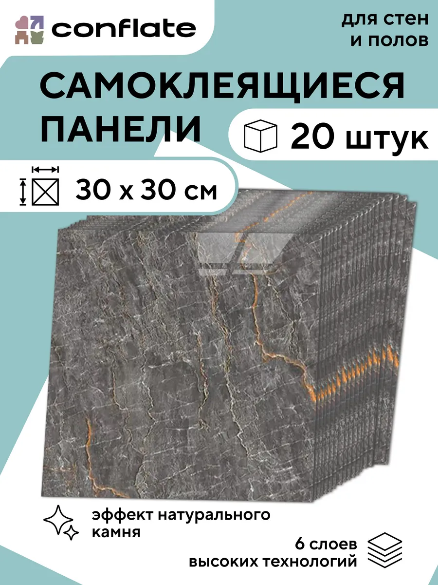 Плитка самоклеящаяся для стен и полов, 30x30 см, 20 шт