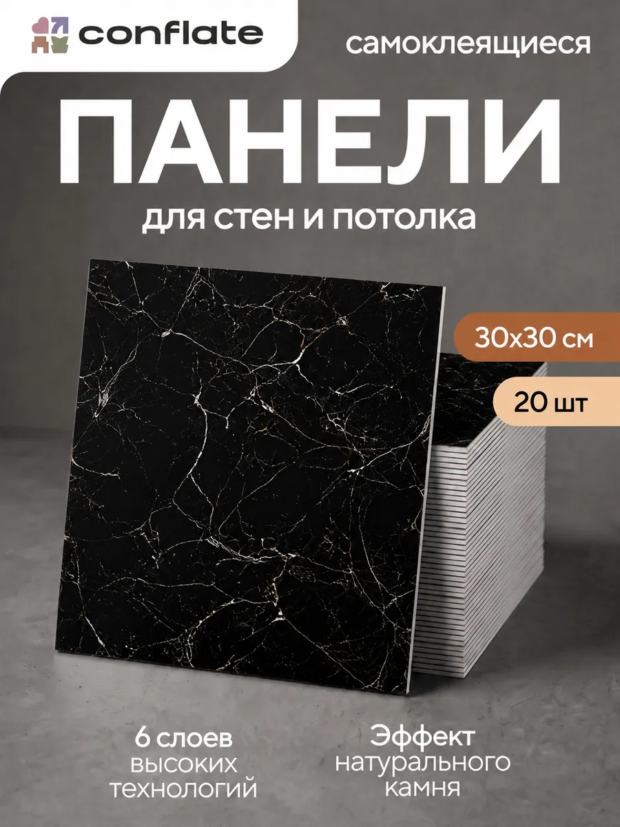 Плитка самоклеящаяся для стен и полов , 30x30 см, 20 шт.
