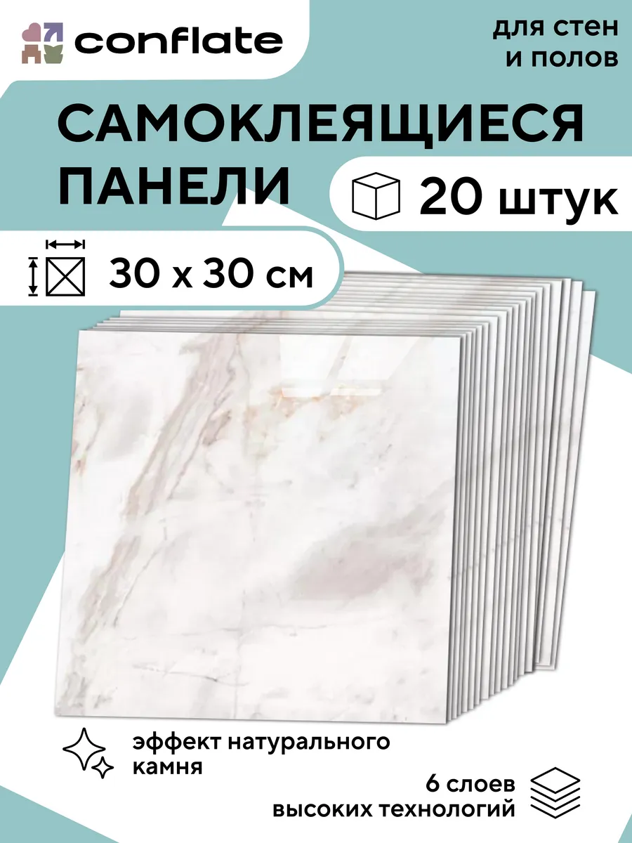 Плитка самоклеящаяся для стен и полов , 30x30 см, 20 шт.