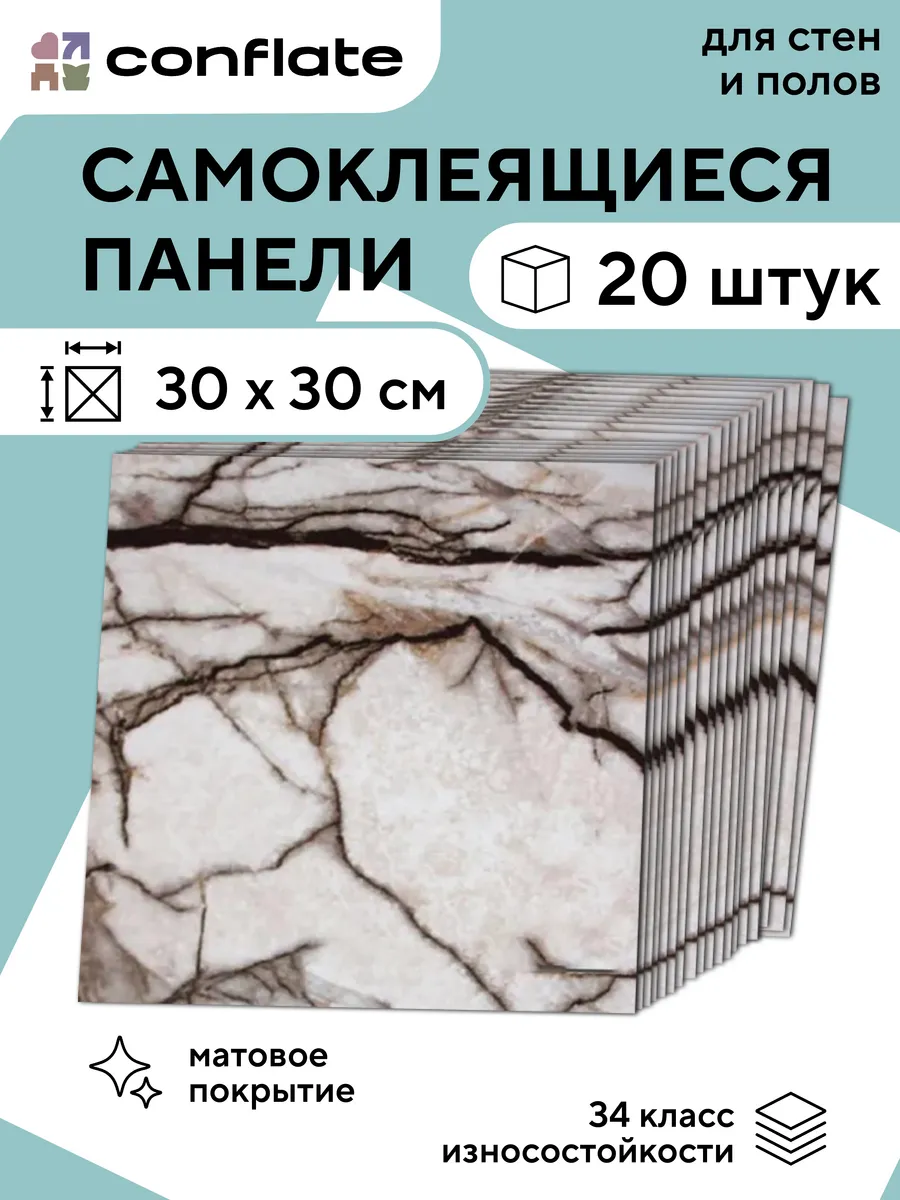 Плитка самоклеящаяся для стен и полов , 30x30 см, 20 шт.