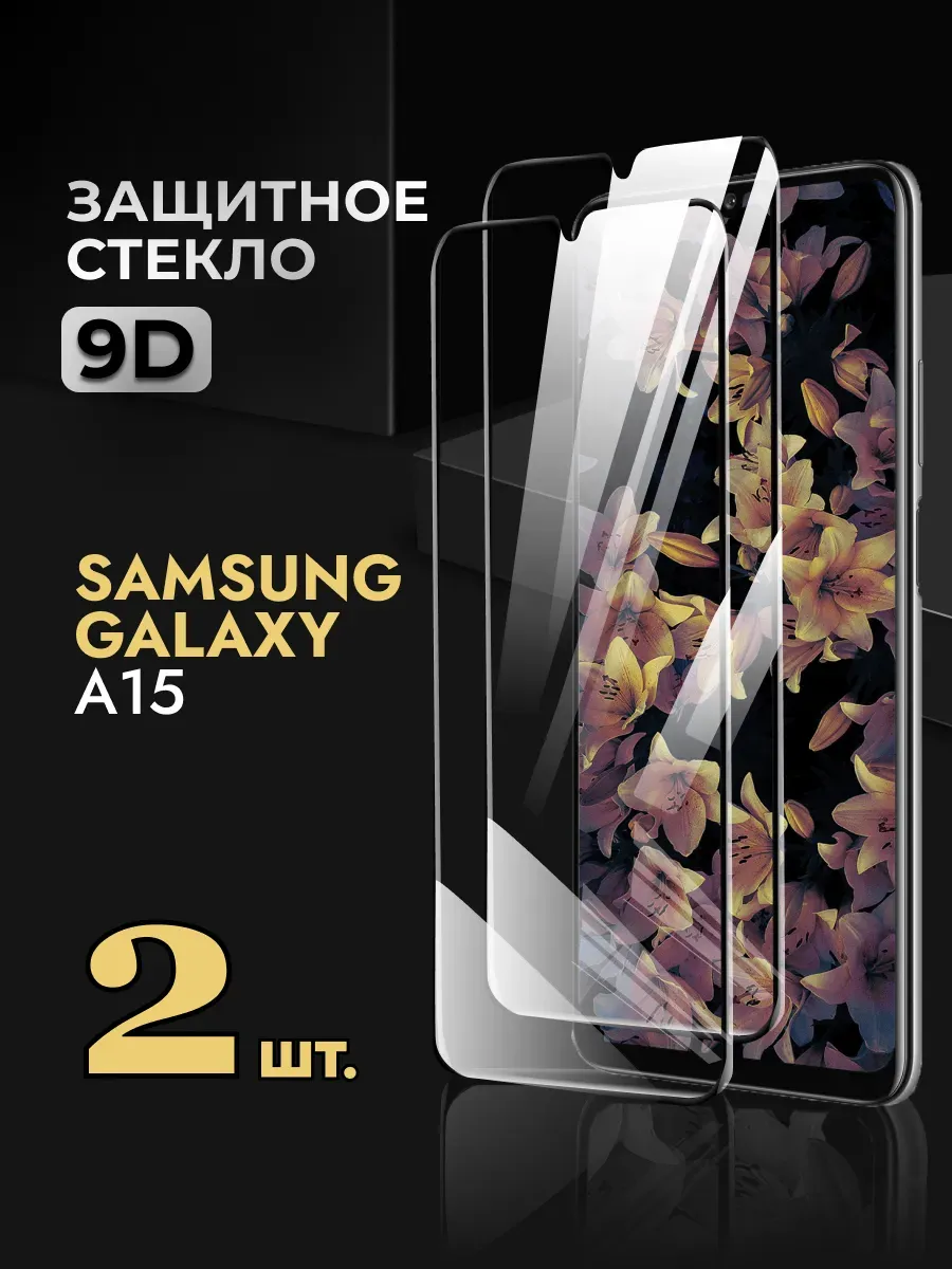 защитное стекло Samsung a15