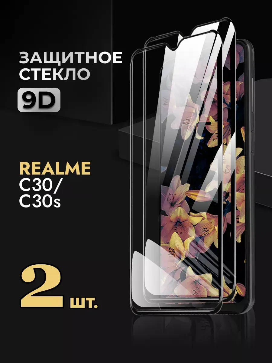 Защитное стекло на Realme c30 c30s