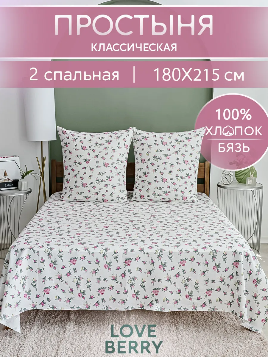 Простыня 180х215 классическая 100% хлопок 2 спальная бязь