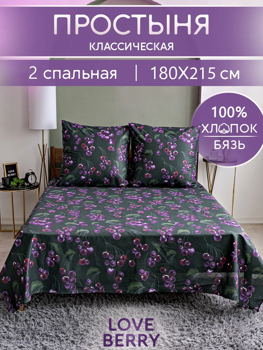 Простыня 180х215 классическая 100% хлопок 2 спальная бязь