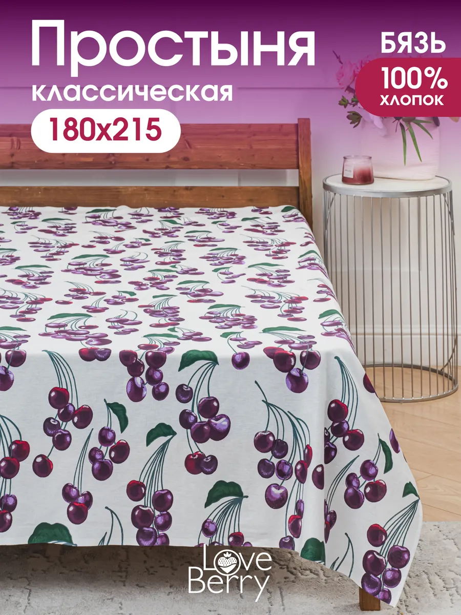 Простыня 180х215 классическая 100% хлопок 2 спальная бязь