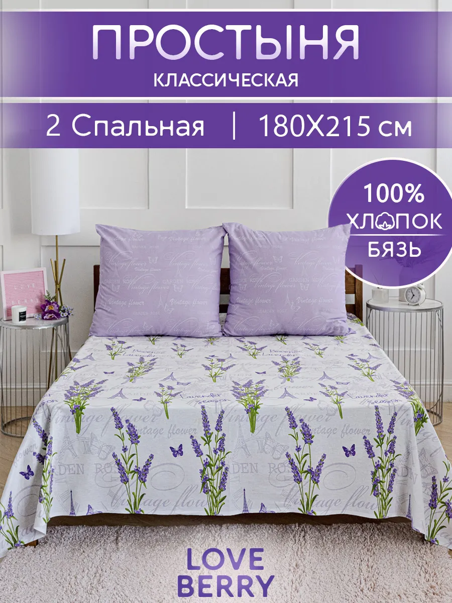 Простыня 180х215 классическая 100% хлопок 2 спальная бязь