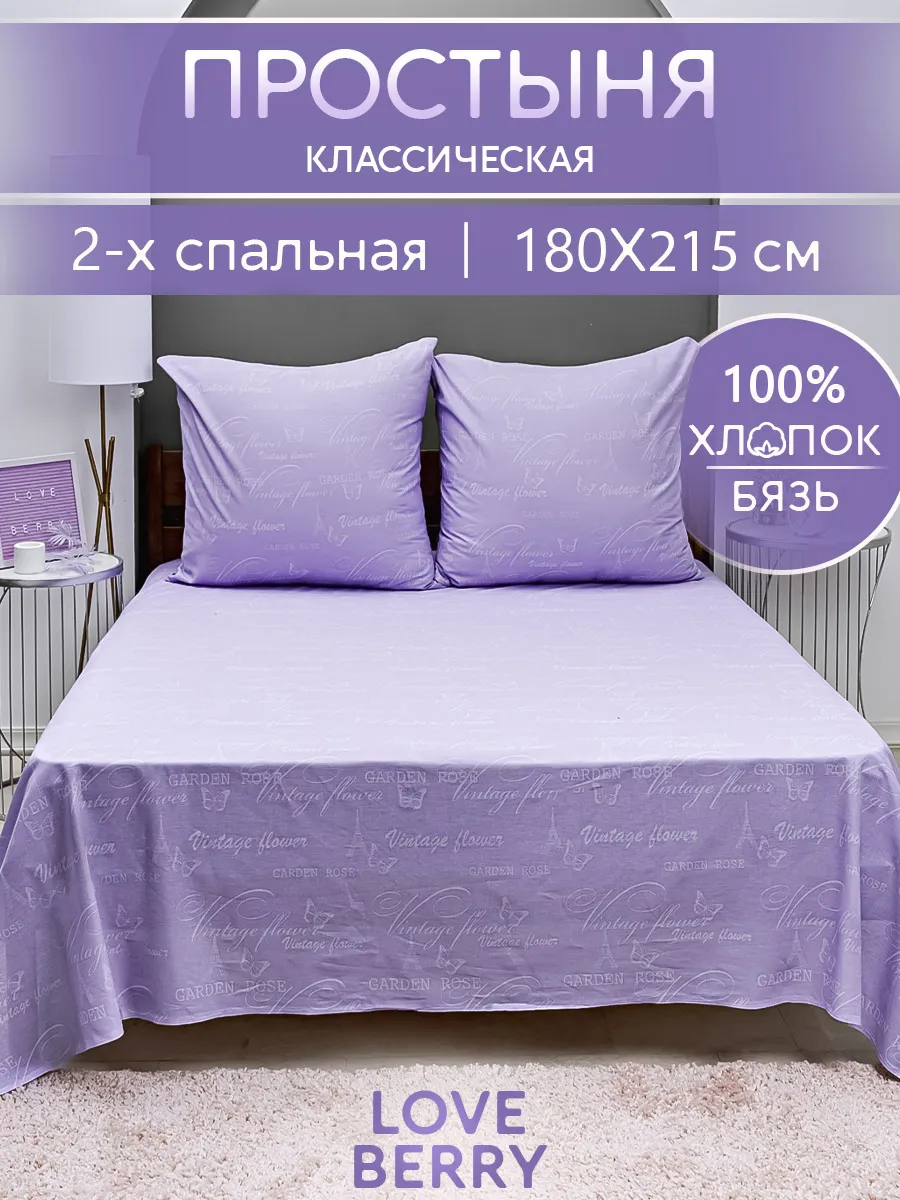 Простыня 180х215 классическая 100% хлопок 2 спальная бязь