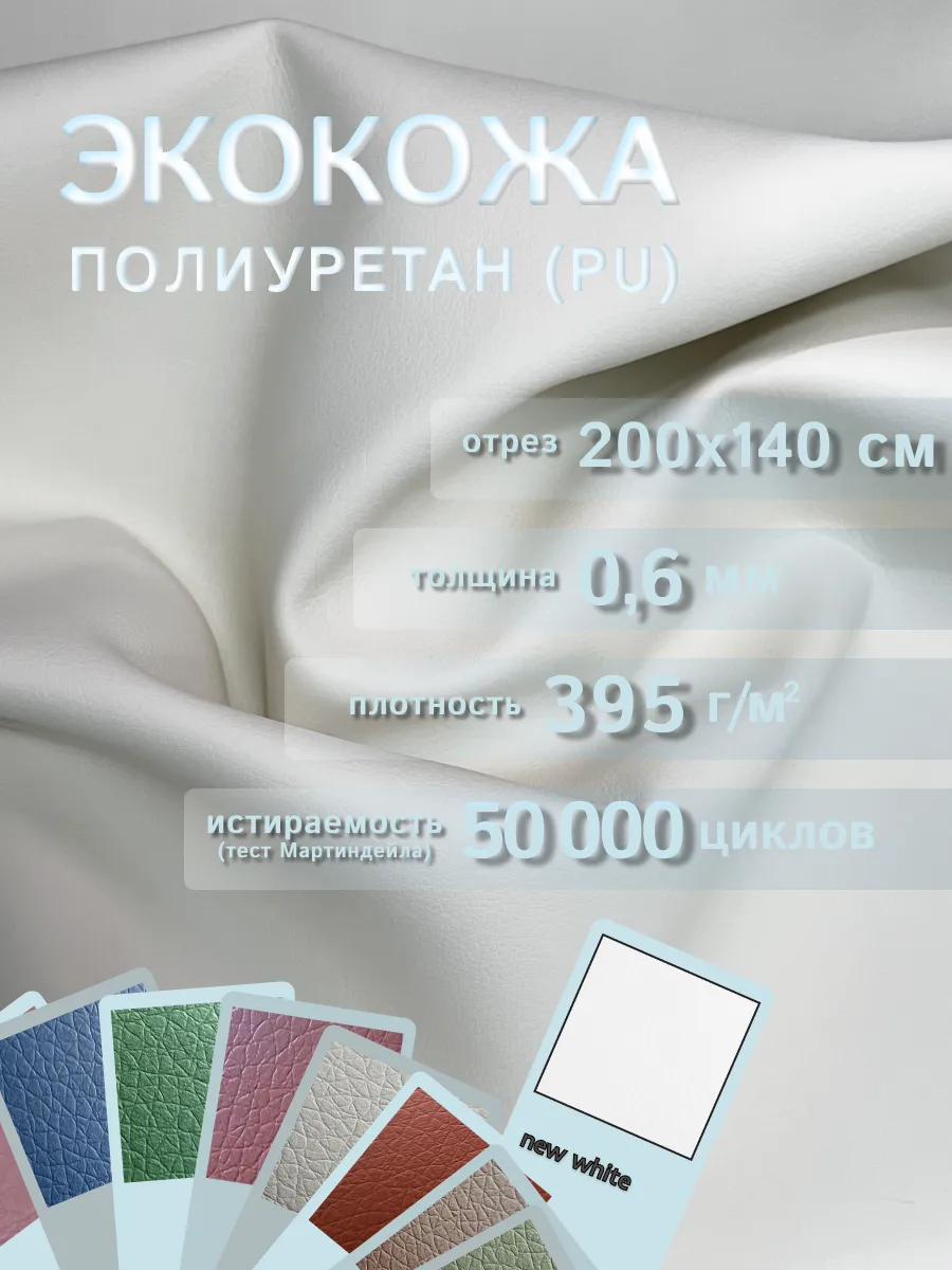 Экокожа для мебели и рукоделия ткань обивочная