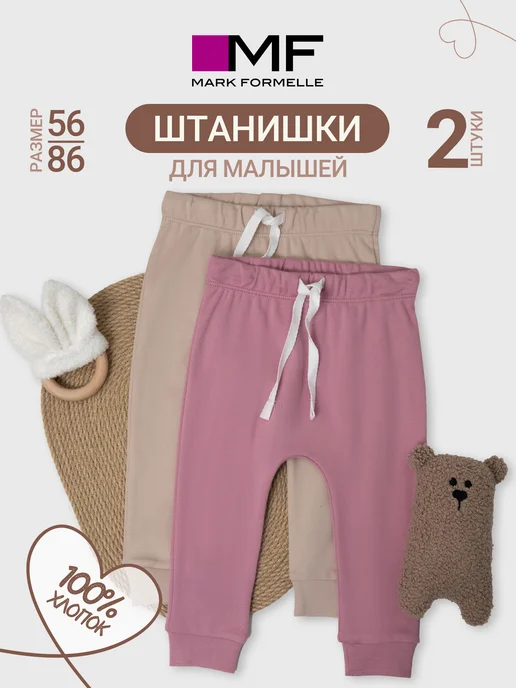 Mark Formelle Штанишки ползунки для новорожденных комплект 2 шт, 2 шт, фото 2