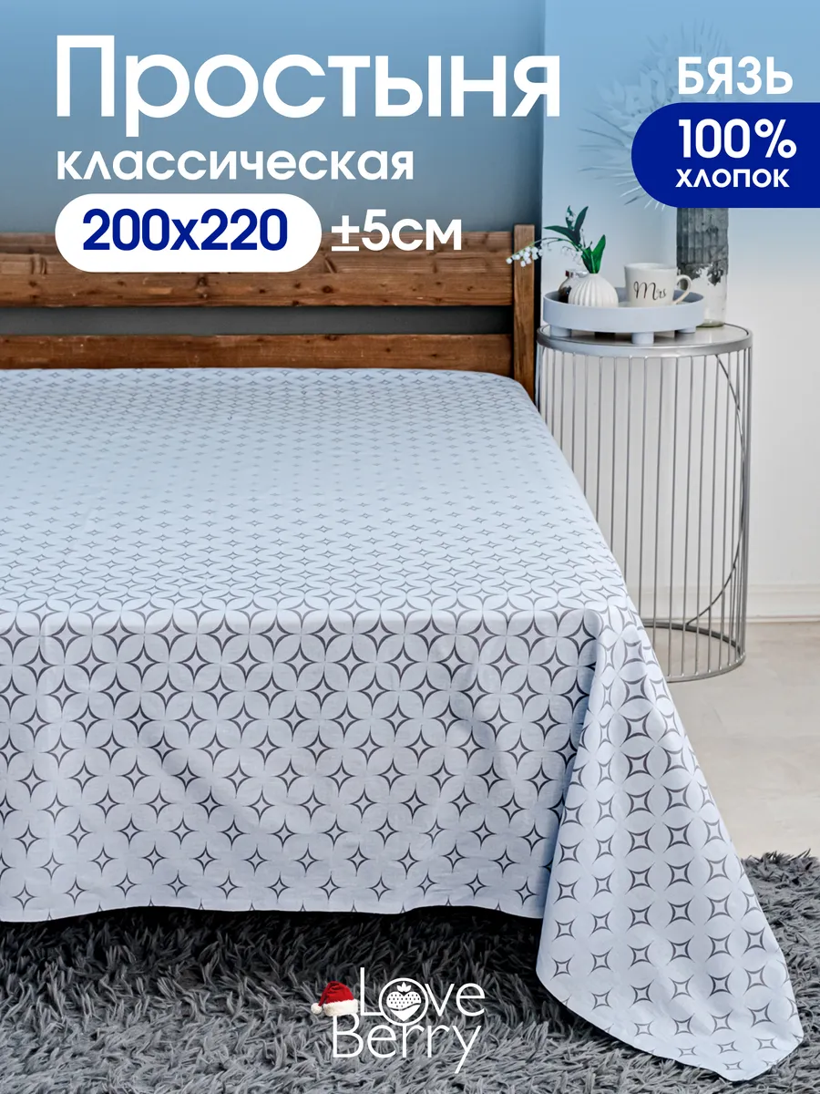 Простыня 200х220 классическая 100% хлопок Евро семейный бязь