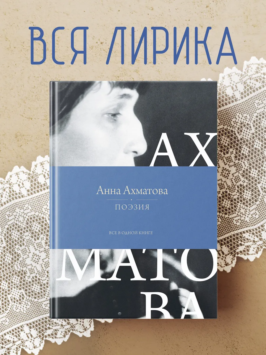 Поэзия. Все в одной книге
