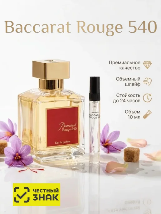 Масляный парфюм по мотивам Baccarat Rouge 540 10 мл ASTANDI