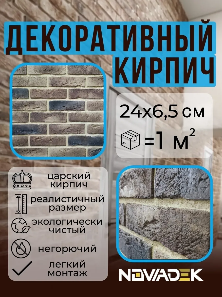 Декоративный кирпич из гипса на стену, облицовочный